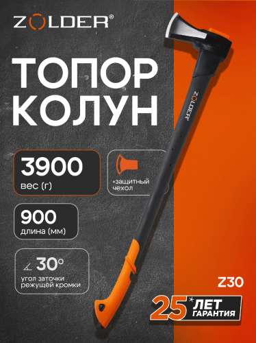 Кованый топор-колун ZOLDER™ Z30 размер XL вес 3,90 кг (345842)