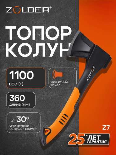 Кованый топор-колун ZOLDER™ Z7 размер XS вес 1,10 кг (345837)