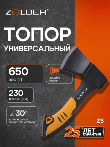 Кованый топор универсальный ZOLDER™ Z5 размер XXS-0,65кг (345834)