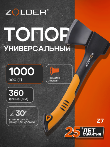 Кованый топор универсальный ZOLDER™ Z7 размер XS -1,0 кг (345835)