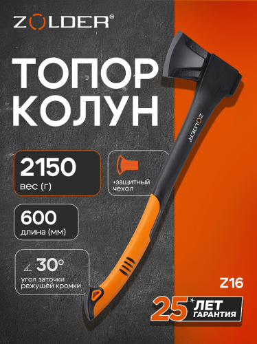 Кованый топор-колун ZOLDER™ Z16 размер М вес 2,15 кг (345839)