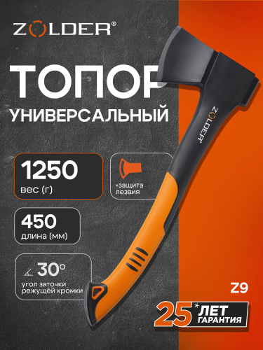 Кованый топор универсальный ZOLDER™ Z9 размер S-1,25 кг (345836)