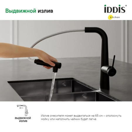 Смеситель для кухни IDDIS Pure(PURBLPFi05) с подключением к фильтру и выдвижным изливом, черный