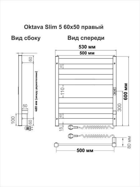 Полотенцесушитель электрический 600х500 INDIGO Oktava Slim 3 (LСLOKS5E60-50CLRt) универсальное подключение, CandyLand