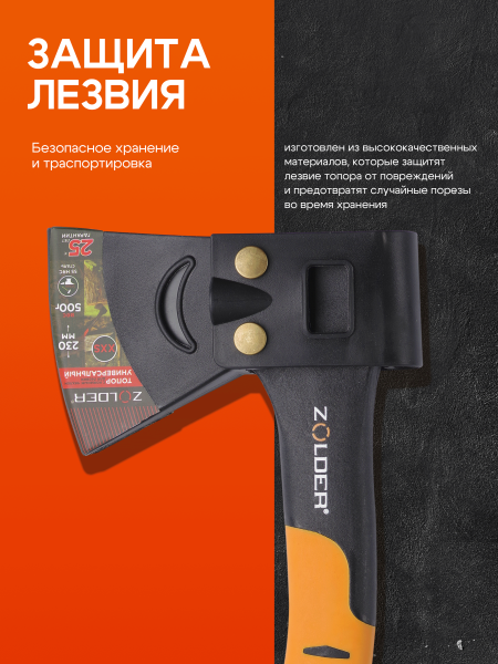 Кованый топор универсальный ZOLDER™ Z5 размер XXS (345833) с чехлом для лезвия