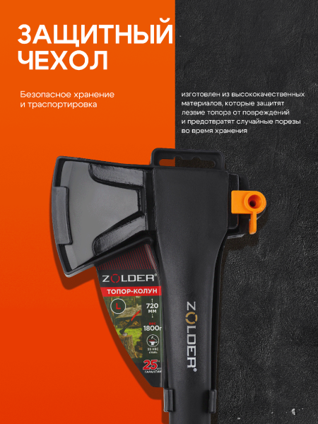 Кованый топор-колун ZOLDER™ Z18 размер L вес 2,60 кг (345840)