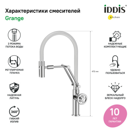 Смеситель для кухни с гибким изливом IDDIS Grange (GRASBFLi05)