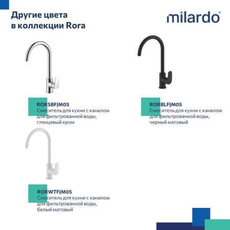 Смеситель для кухни с каналом для фильтрованной воды Milardo Rora (RORBNFJM05), сатин