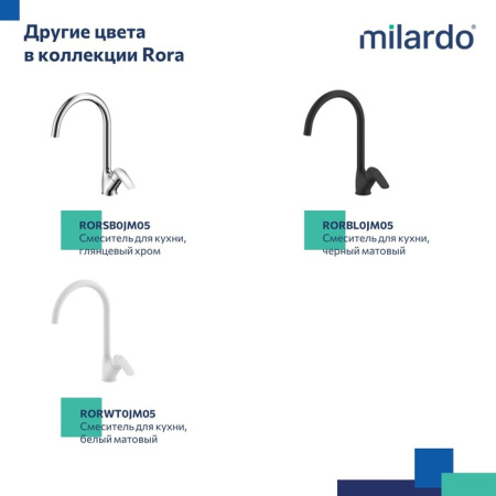 Смеситель для кухни Milardo Rora (RORBN0JM05), сатин