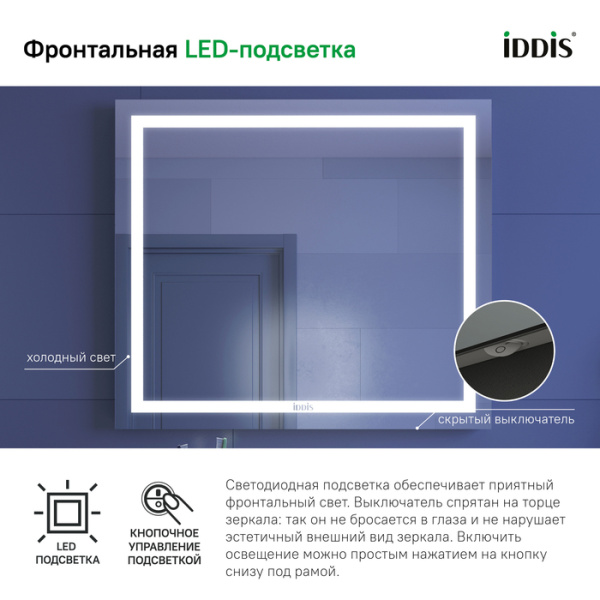 Зеркало с подсветкой 80 см IDDIS Zodiac (ZOD8000i98), белое