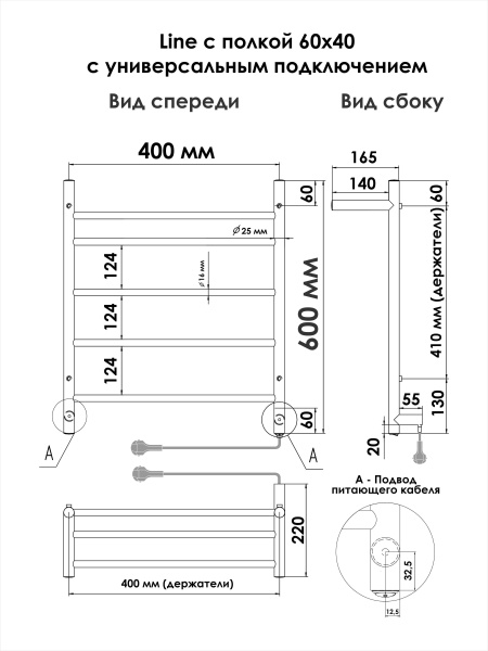 Полотенцесушитель электрический 600х400 INDIGO Line (LСLE60-40PR) универсальное подключение, с полкой
