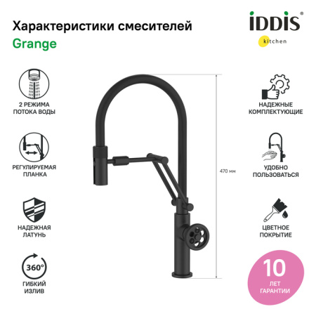 Смеситель для кухни с гибким изливом IDDIS Grange (GRABLFLi05), черный