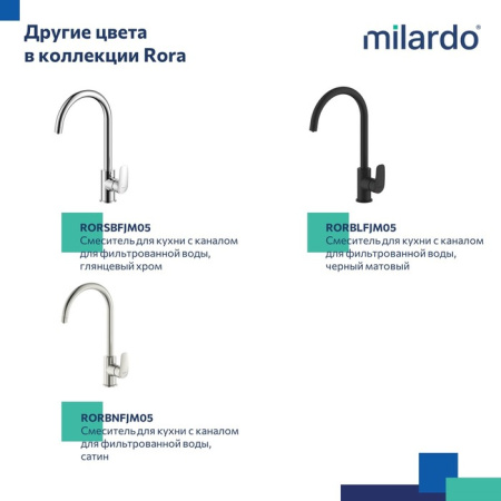 Смеситель для кухни с каналом для фильтрованной воды Milardo Rora (RORWTFJM05), белый