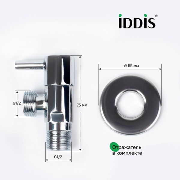 Кран подключения IDDIS Optima Home (910B0Z4C2CZ) с кран-буксой