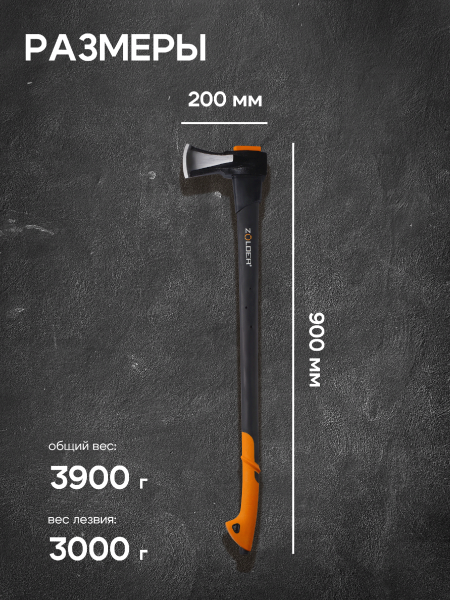 Кованый топор-колун ZOLDER™ Z30 размер XL вес 3,90 кг (345842)
