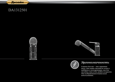 Смеситель для кухни DK Rhein.Reisling (DA1312501) с выдвижной лейкой