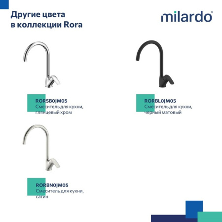 Смеситель для кухни Milardo Rora (RORWT0JM05), белый