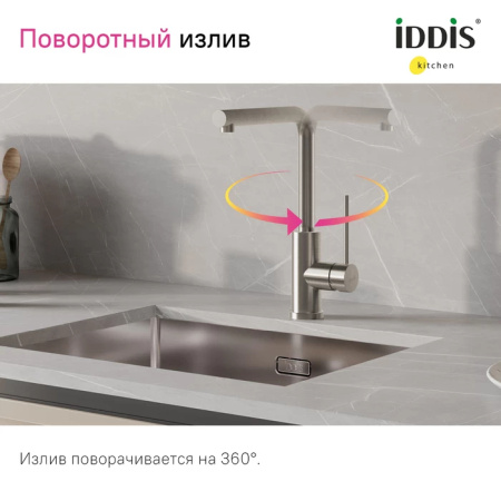 Смеситель для кухни IDDIS Rule (RULSTL0i05) сталь Смеситель для кухни IDDIS Rule (RULSTL0i05) сталь