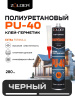 Клей герметик полиуретановый ZOLDER серия PU-40 (280мл) черный