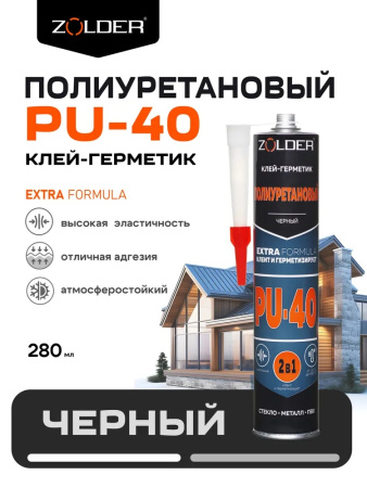 Клей герметик полиуретановый ZOLDER серия PU-40 (280мл) черный