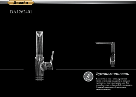 Смеситель для кухни DK Rhein.Mosel (DA1262401)