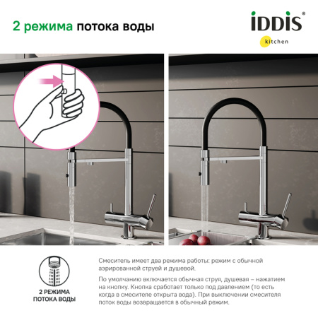 Смеситель для кухни с фильтром и гибким изливом IDDIS Ace (ACESBFFi05)