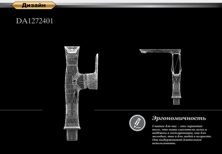 Смеситель для кухни DK Rhein.Reisling (DA1272401)
