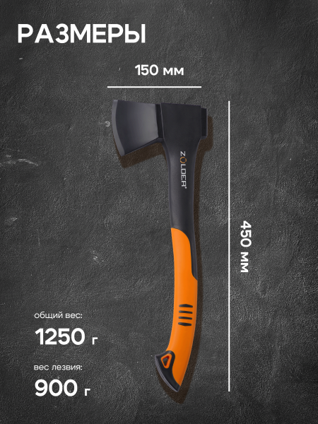 Кованый топор универсальный ZOLDER™ Z9 размер S-1,25 кг (345836)