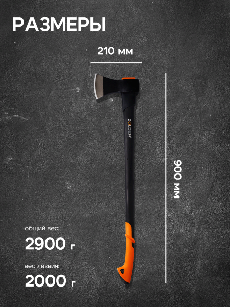 Кованый топор универсальный ZOLDER™ Z9 размер XL-2,9 кг (345841)