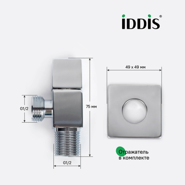 Кран подключения IDDIS Optima Home (910B0Z3C2CZ) с кран-буксой