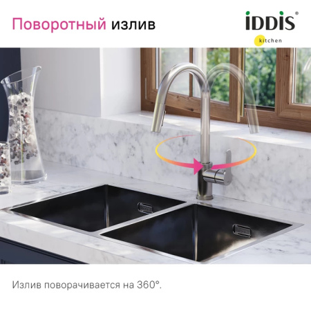 Смеситель для кухни IDDIS Cuba (CUBSTP0i05) с выдвижным изливом, сталь