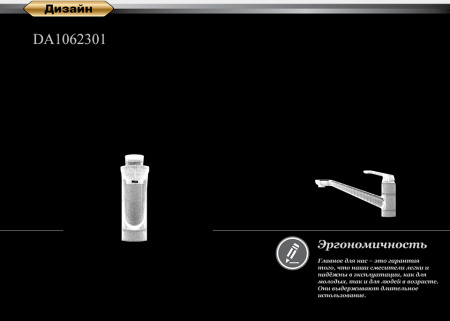 Смеситель для кухни DK Venice.Rialto (DA1062301)