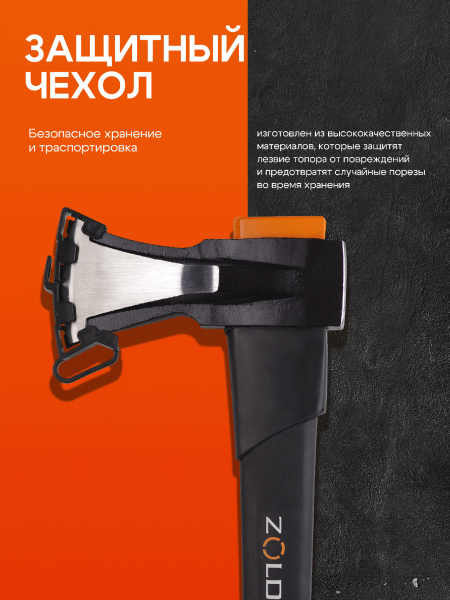 Кованый топор-колун ZOLDER™ Z30 размер XL вес 3,90 кг (345842)