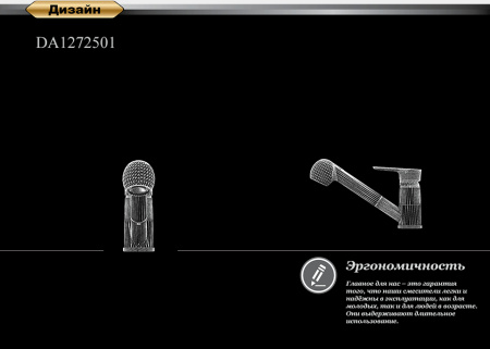 Смеситель для кухни DK Rhein.Reisling (DA1272501) с выдвижной лейкой