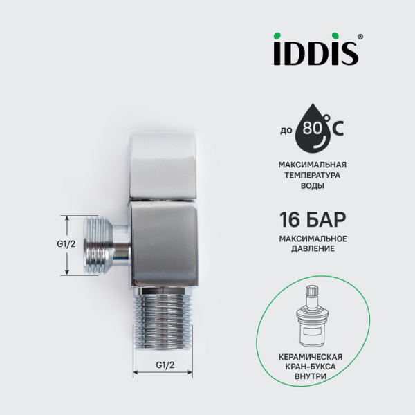 Кран подключения IDDIS Optima Home (910B0Z3C2CZ) с кран-буксой