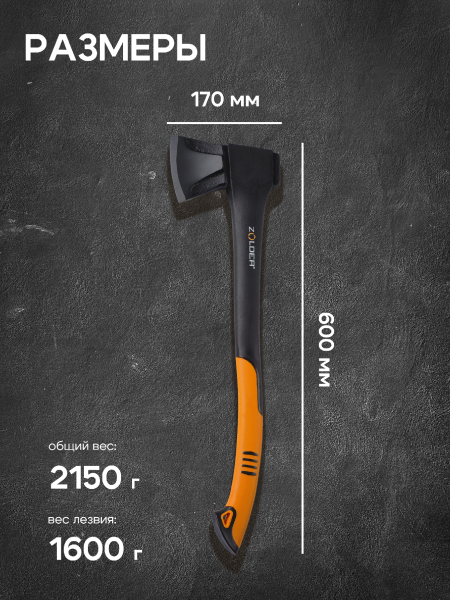 Кованый топор-колун ZOLDER™ Z16 размер М вес 2,15 кг (345839)