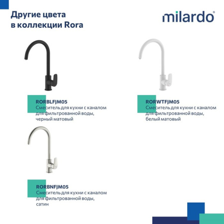 Смеситель для кухни с каналом для фильтрованной воды Milardo Rora (RORSBFJM05)