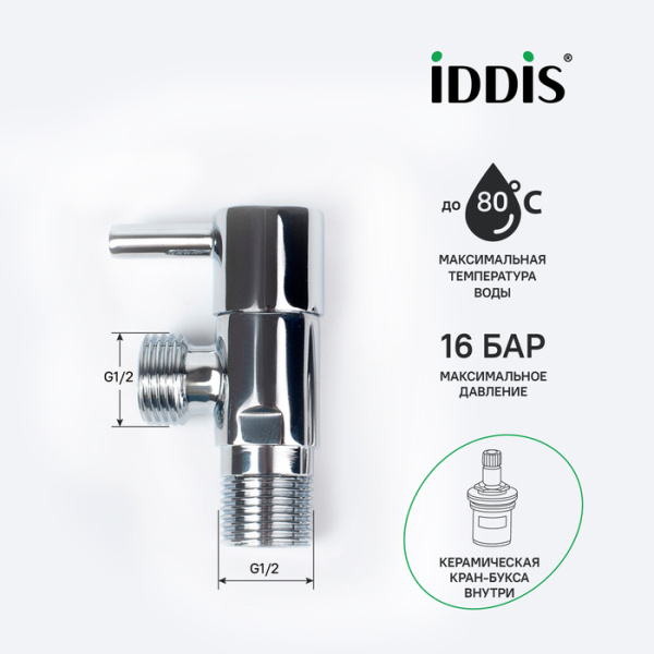 Кран подключения IDDIS Optima Home (910B0Z4C2CZ) с кран-буксой