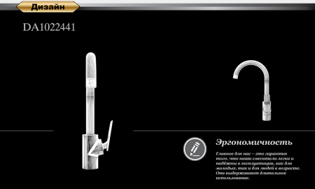 Смеситель для кухни DK Venice.Gondola (DA1022441)