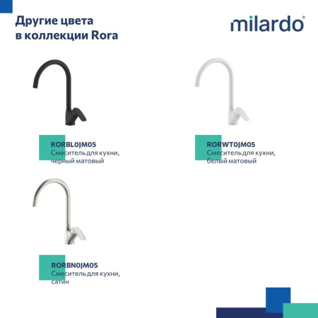 Смеситель для кухни Milardo Rora (RORSB0JM05)