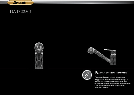 Смеситель для кухни DK Rhein.Lessing (DA1322501) с выдвижной лейкой