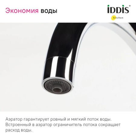Смеситель для кухни IDDIS Pure (PURBLFJi05) черный Смеситель для кухни IDDIS Pure (PURBLFJi05) черный