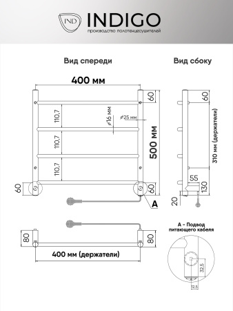 Полотенцесушитель электрический 500х400 INDIGO Line (LСLE50-40WMR) универсальное подключение, белый