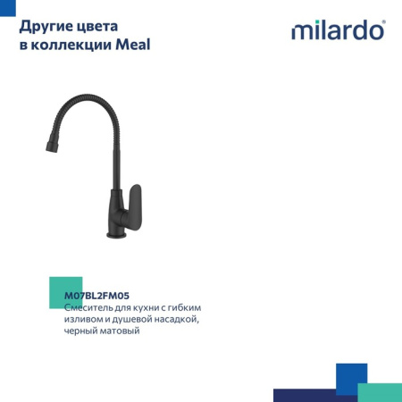 Смеситель для кухни с гибким изливом и душевой насадкой Milardo Meal (M07SB2FM05)
