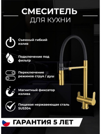 Смеситель для кухни с подключением к фильтру ZORG MAGNIT (SZR-3030 BRONZE) бронза