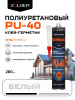 Клей герметик полиуретановый ZOLDER серия PU-40 (280мл) белый