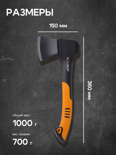 Кованый топор универсальный ZOLDER™ Z7 размер XS -1,0 кг (345835)