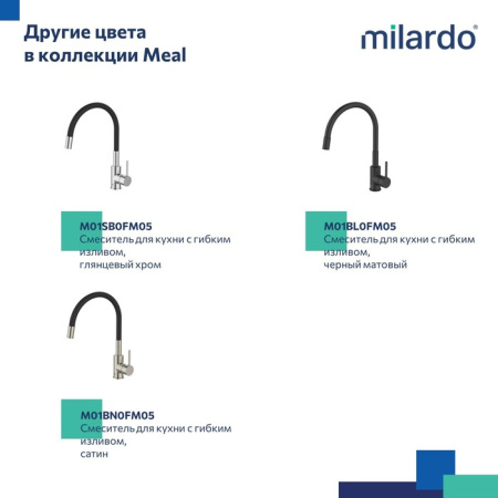 Смеситель для кухни с гибким изливом Milardo Meal (M01WT0FM05), белый