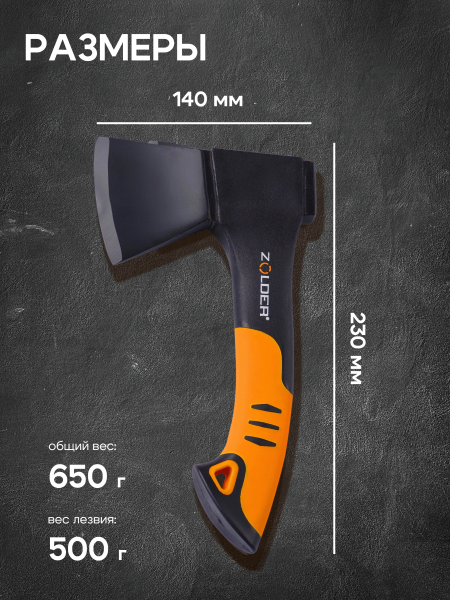 Кованый топор универсальный ZOLDER™ Z5 размер XXS-0,65кг (345834)