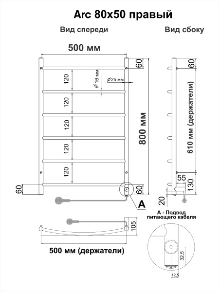 Полотенцесушитель электрический 800х500 INDIGO Arc (LCAE80-50BRR) универсальное подключение, черный